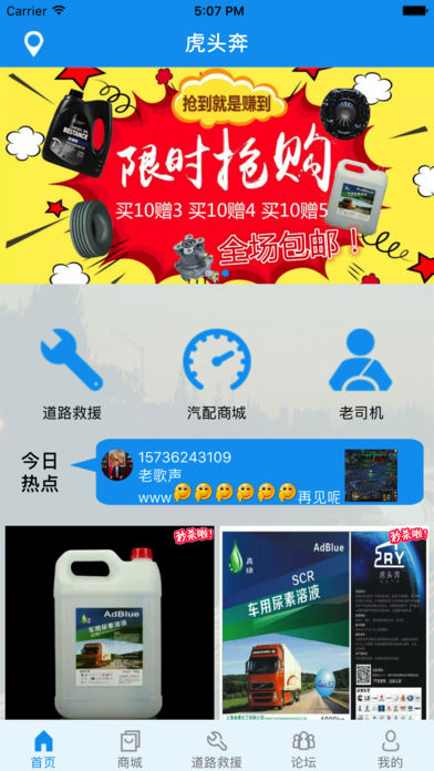 虎头奔技工端