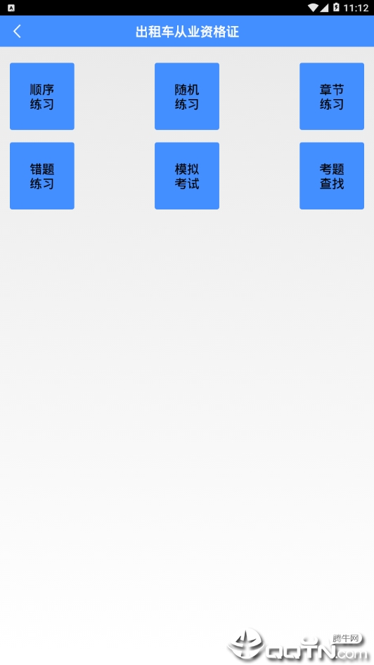 出租车从业资格证