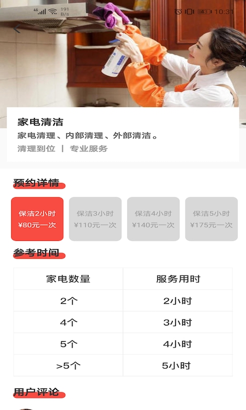 家佳净 家佳净