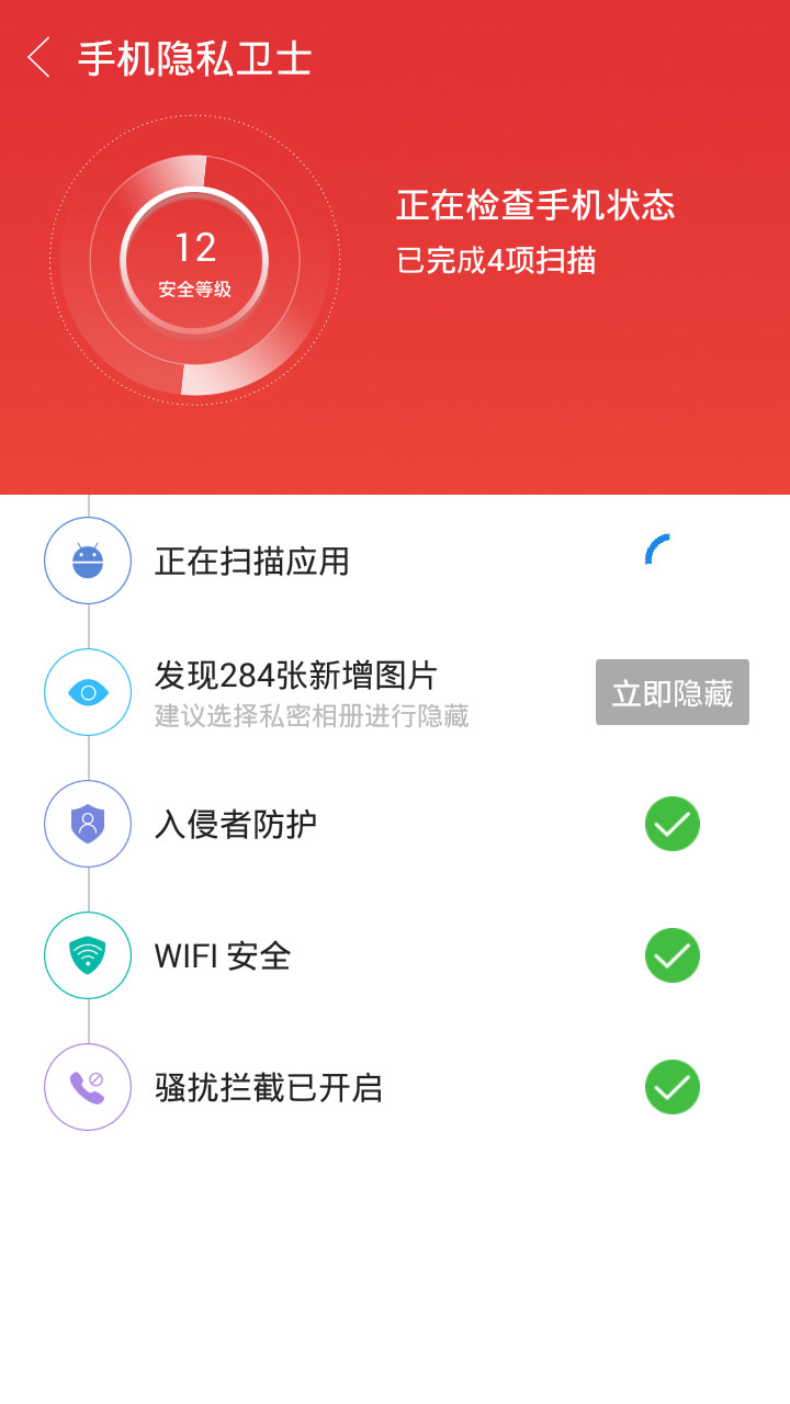 手机隐私保护软件下载 手机隐私保护软件下载