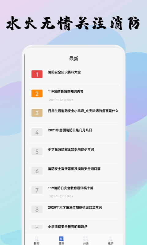 宝宝消防安全教育