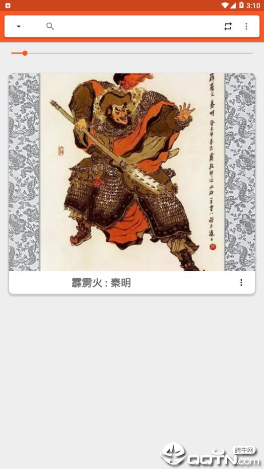 水浒108图鉴