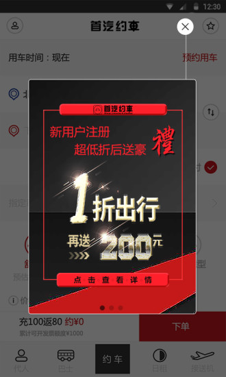 元翔首汽约车