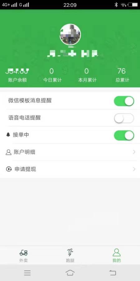 柒柒外卖配送