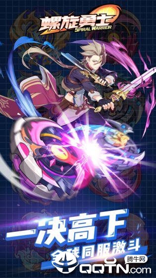 螺旋勇士