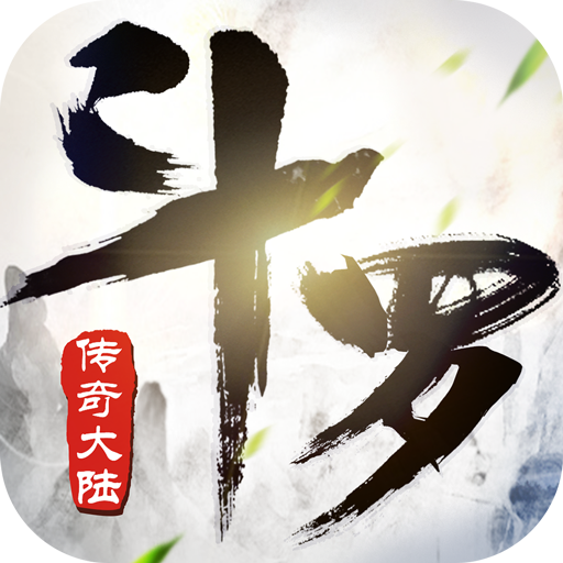 斗罗传奇大陆