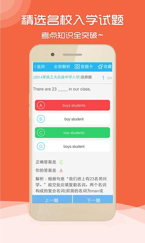 英语智能题库