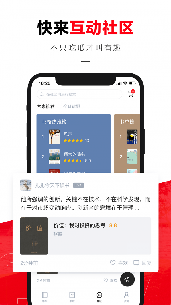 京东读书手机客户端