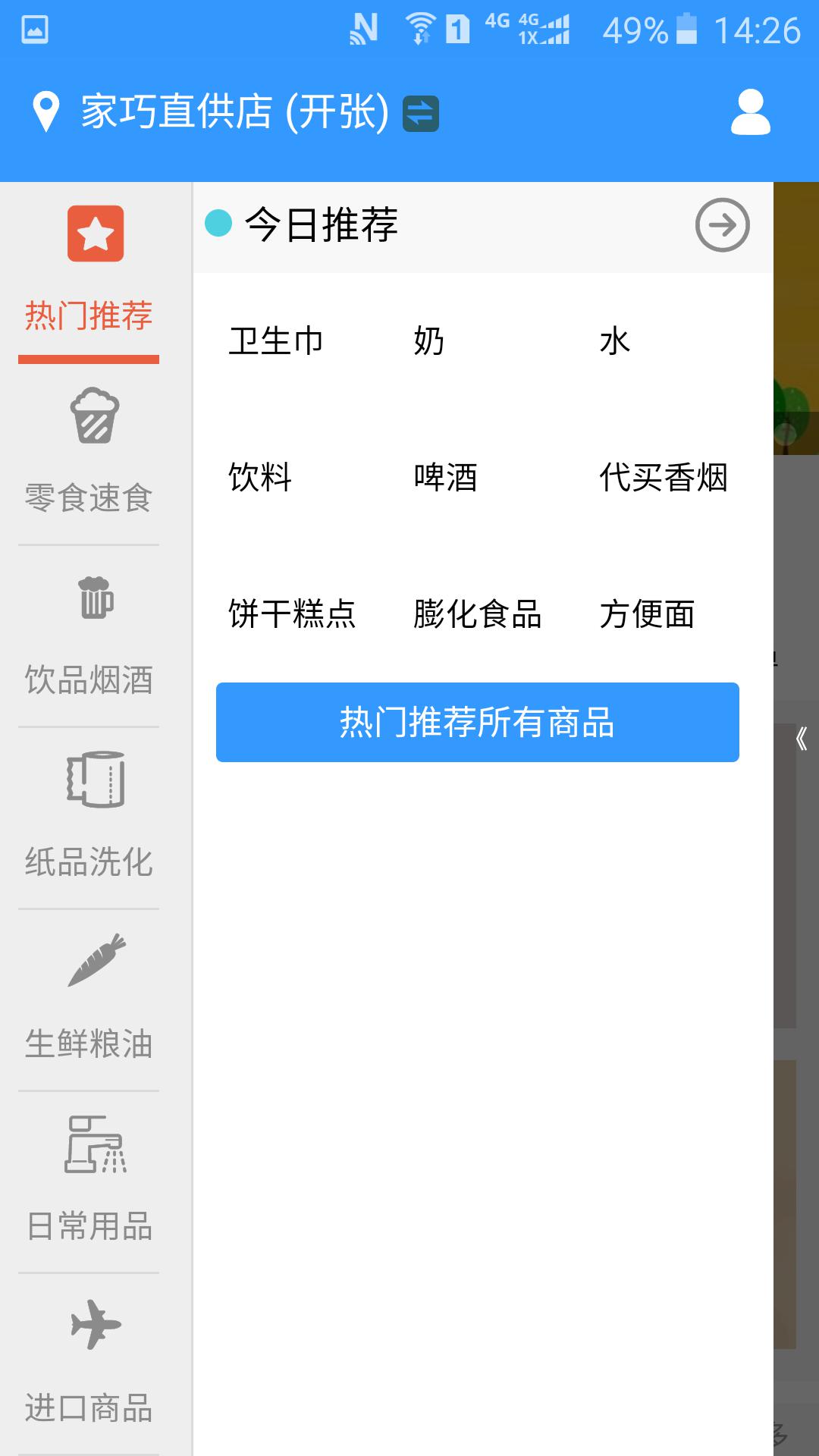 家巧便利 家巧便利