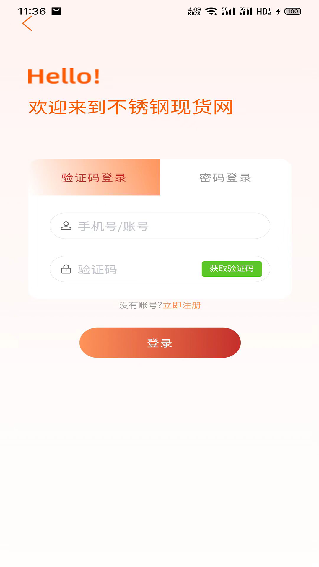 不锈钢现货网 不锈钢现货网
