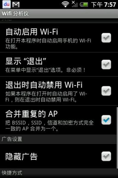 Wifi分析仪app最新版