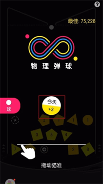 物理弹球单机版本