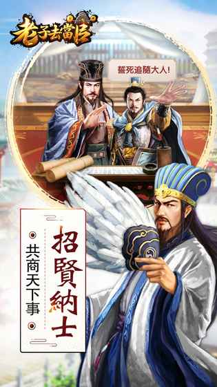 老子去当官
