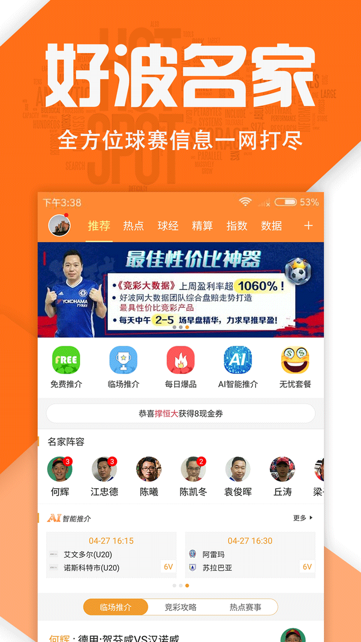 好波通