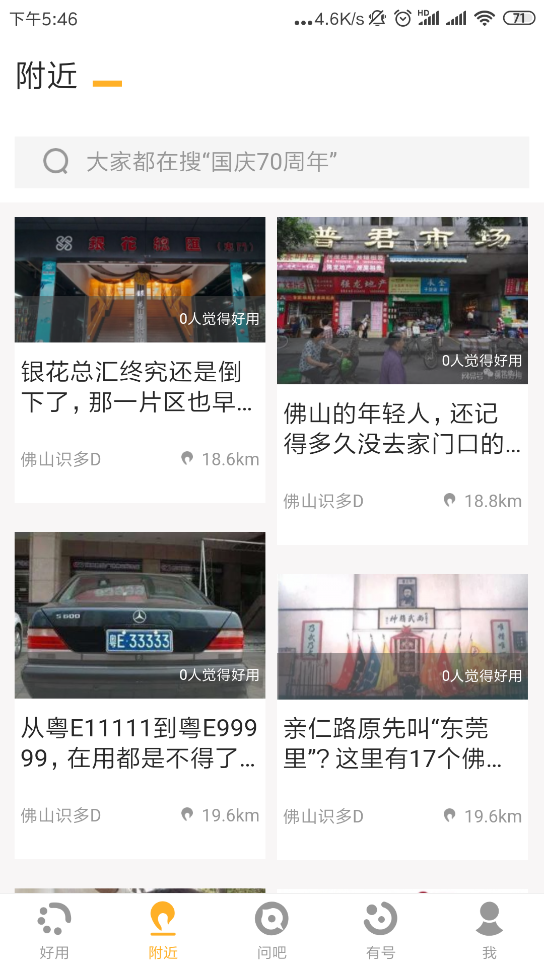 佛山好用 佛山好用