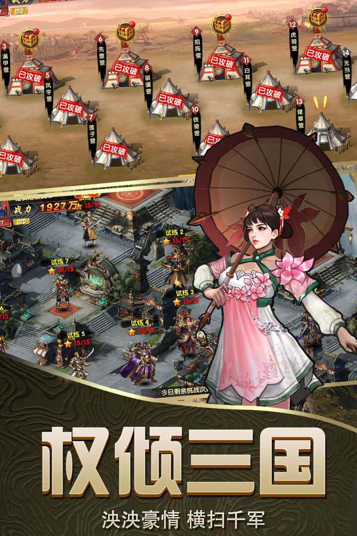 三国·纵横天下