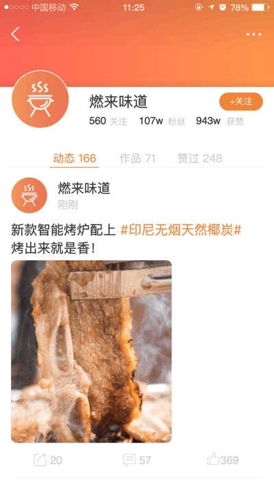 燃来味道 燃来味道