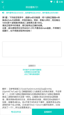 C语言考试