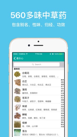 中医宝典