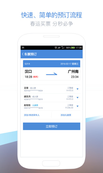 高铁管家下载
