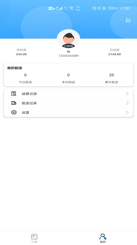 配送宝