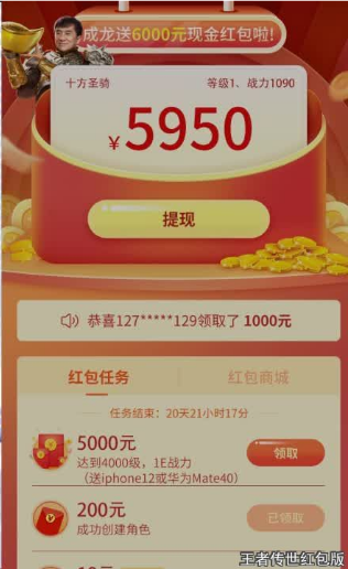王者传世红包版 王者传世红包版