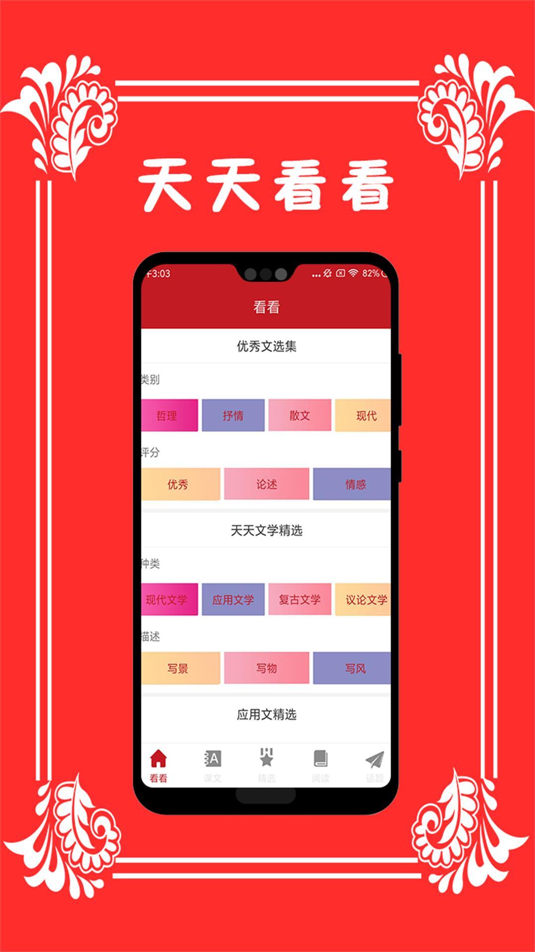 天天看看 天天看看