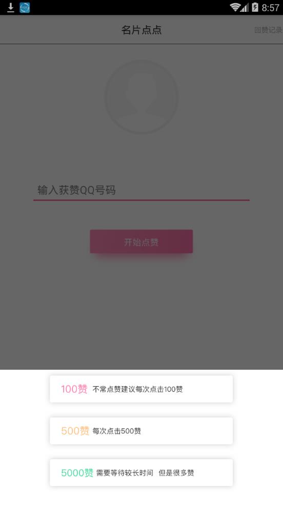 q名片自动回赞