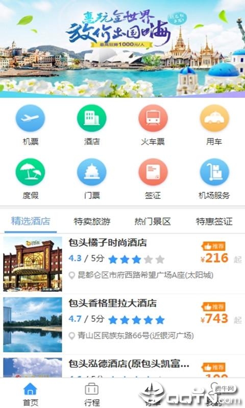 柒个贰商旅