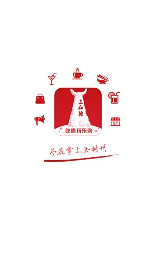 掌上玉树州