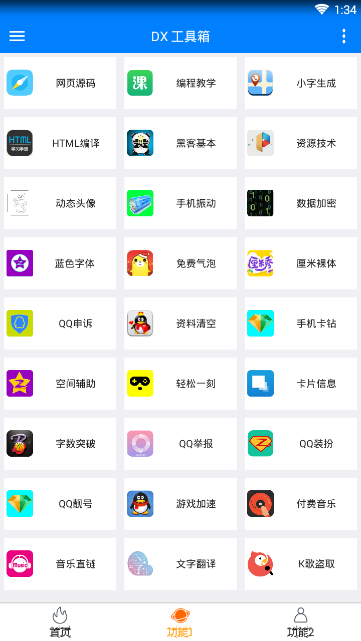 DX工具箱