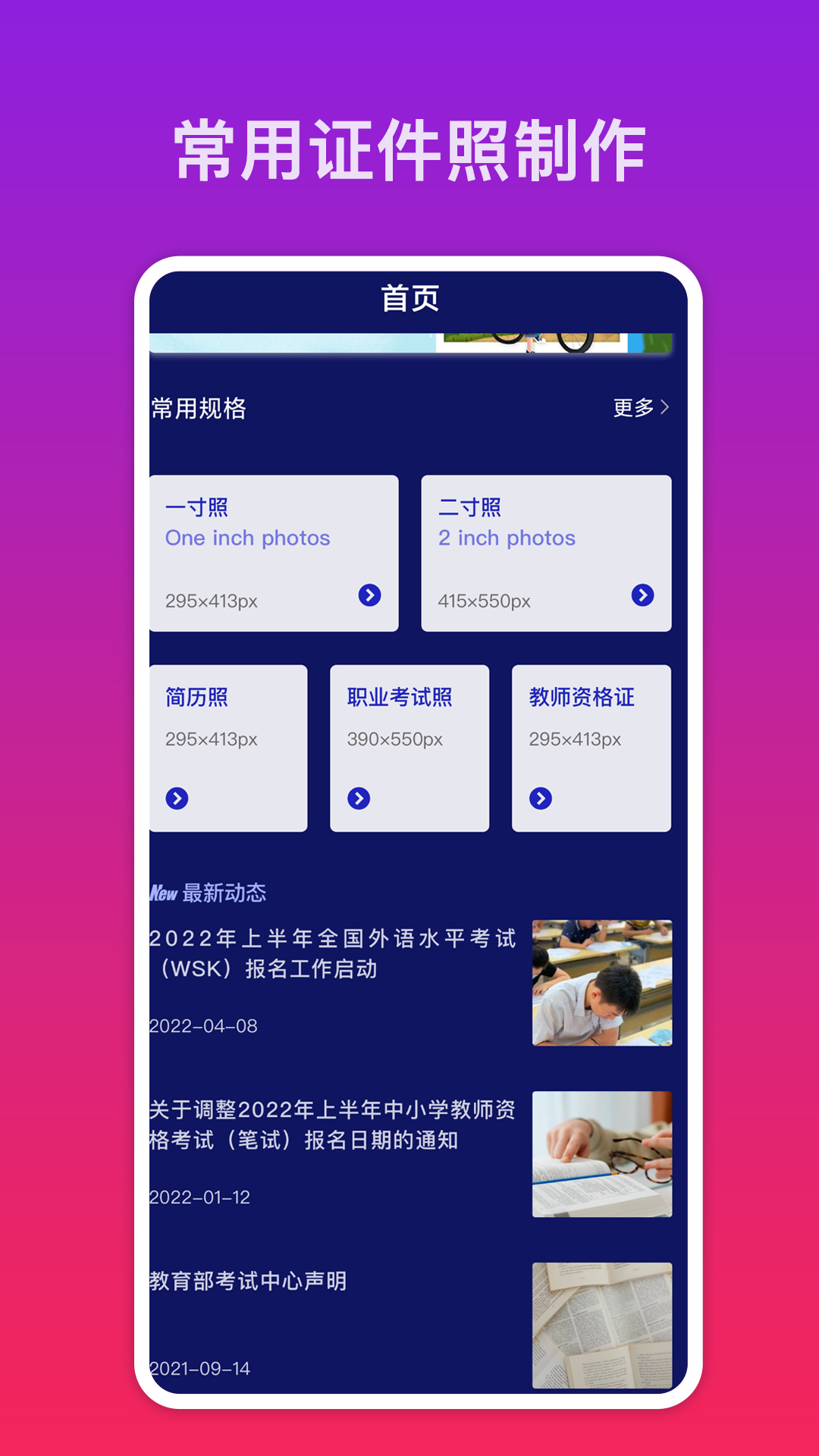 快拍证件照 快拍证件照