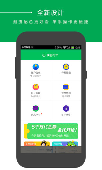 快的打车司机端 快的打车司机端