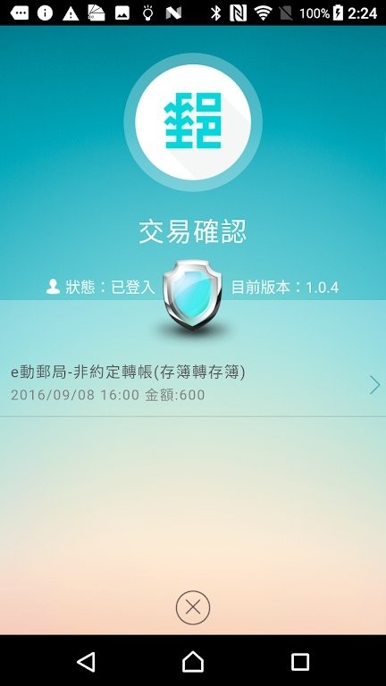 郵保鑣
