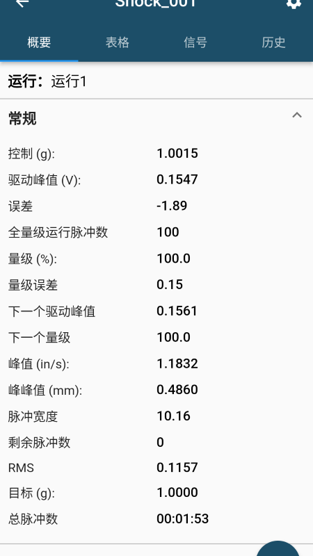 掌上振测