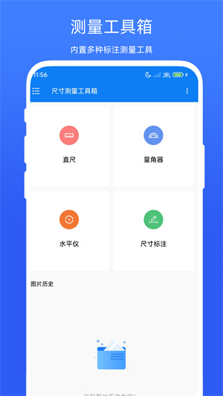 尺寸测量工具箱