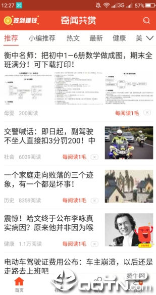 奇闻共赏