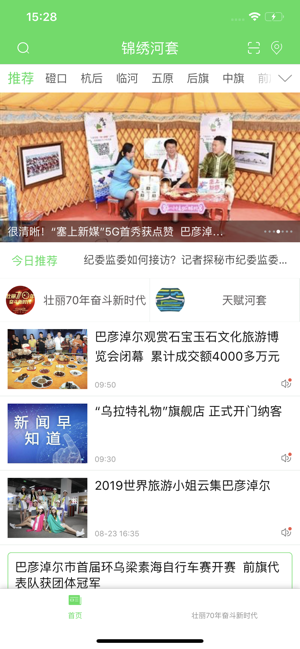 锦绣河套
