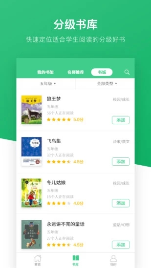 一起阅读教师