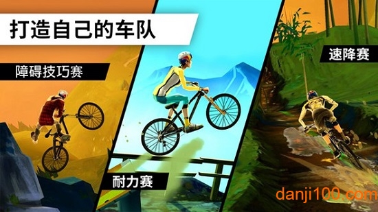 极限自行车安装包