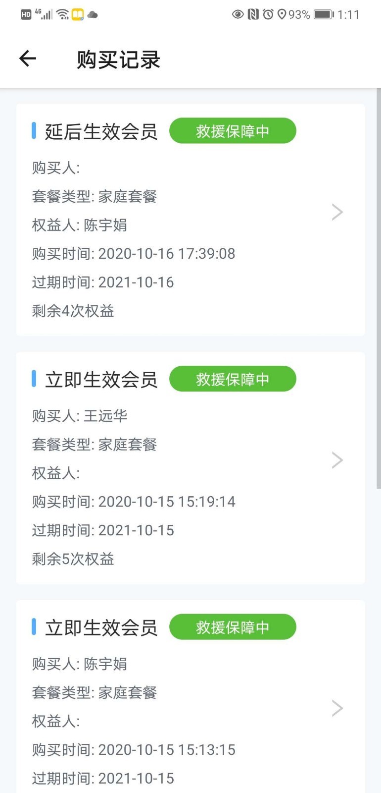 华佗航空救援