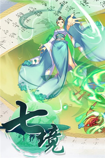 七境微信版