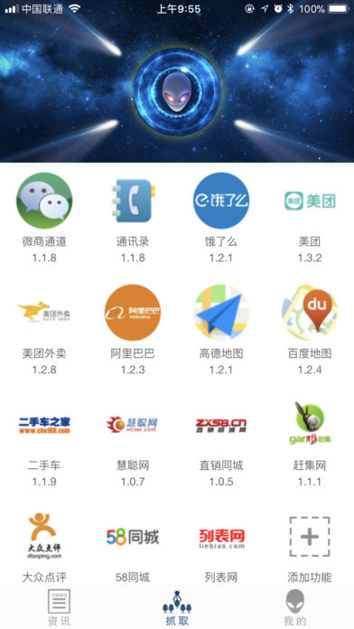 亿万人脉助手