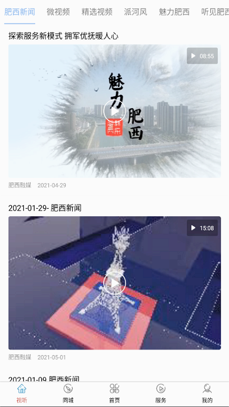 肥西融媒