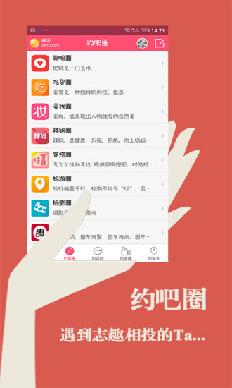 费县约吧