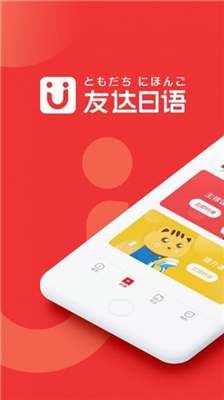 友达日语 友达日语