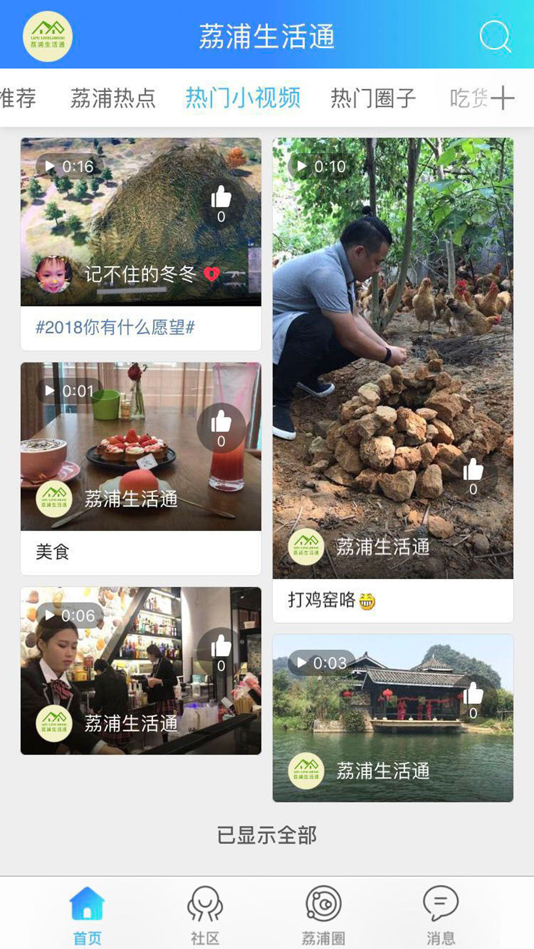荔浦生活通