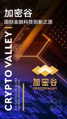 加密谷 加密谷