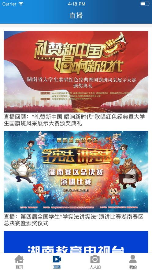 湖南教育台