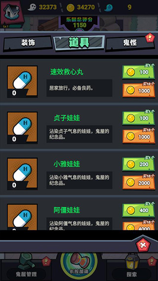 鬼 屋 计 划